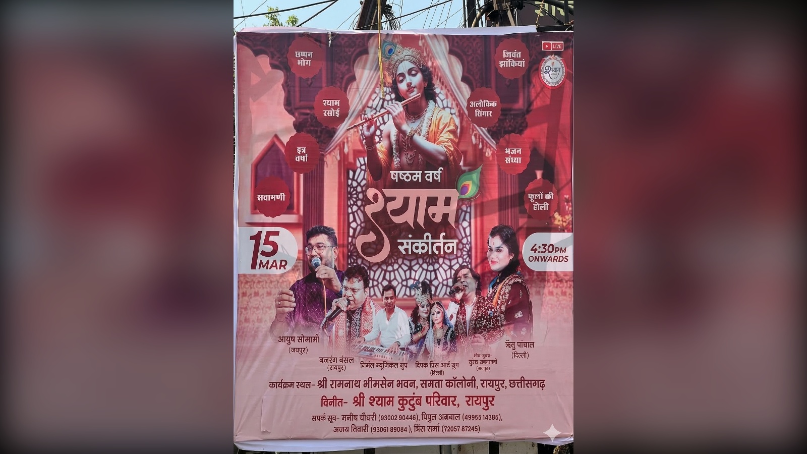 Shyam Sankirtan ( 6th Year)