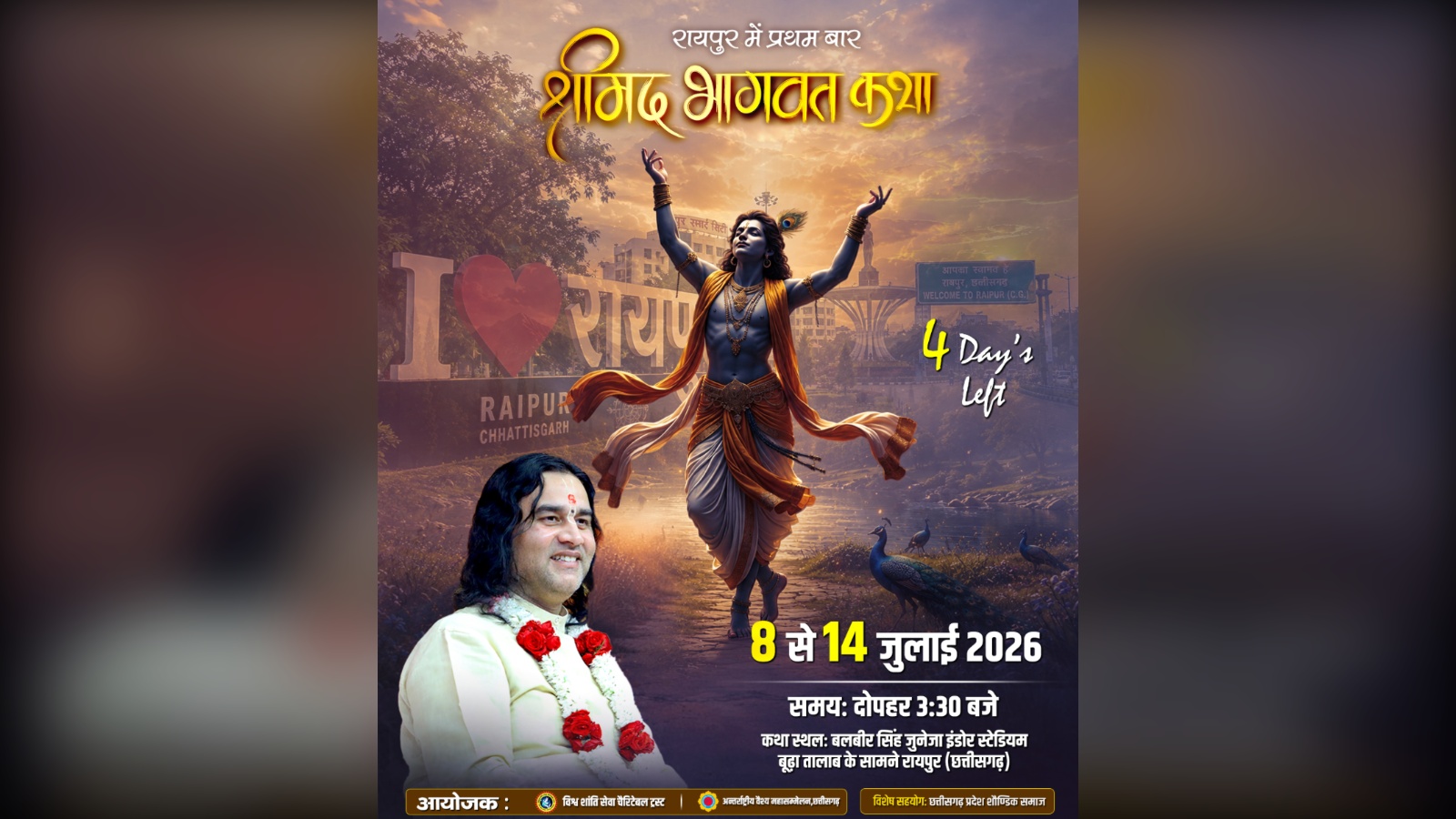 Shrimad Bhagwat Katha ॐ
