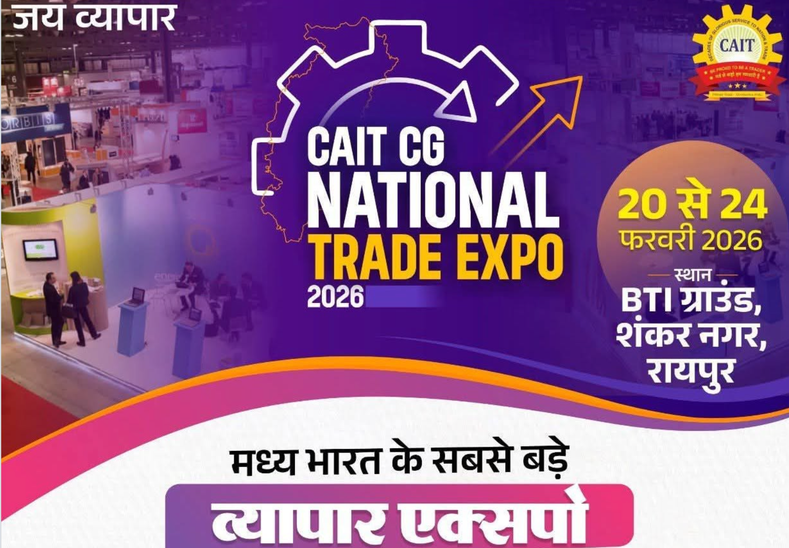 CAIT CG National Trade Expo 2026